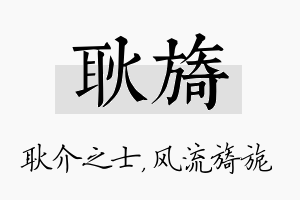 耿旖名字的寓意及含义