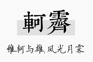 轲霁名字的寓意及含义