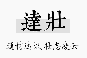 达壮名字的寓意及含义