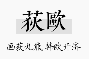 荻欧名字的寓意及含义