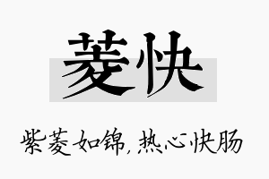 菱快名字的寓意及含义