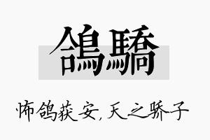 鸽骄名字的寓意及含义