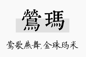 莺玛名字的寓意及含义