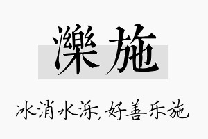 泺施名字的寓意及含义