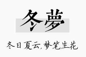 冬梦名字的寓意及含义