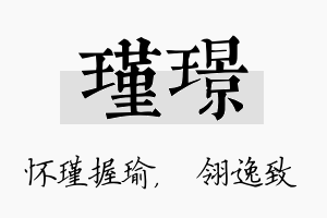 瑾璟名字的寓意及含义