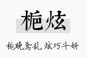 栀炫名字的寓意及含义