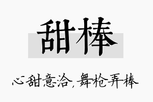 甜棒名字的寓意及含义