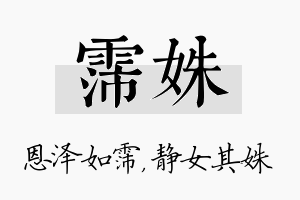 霈姝名字的寓意及含义