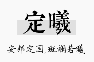 定曦名字的寓意及含义