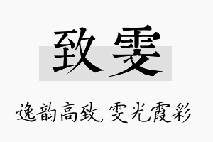 致雯名字的寓意及含义