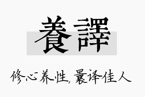 养译名字的寓意及含义