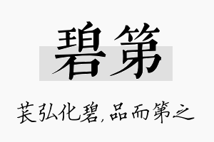 碧第名字的寓意及含义