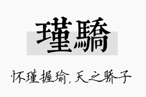 瑾骄名字的寓意及含义