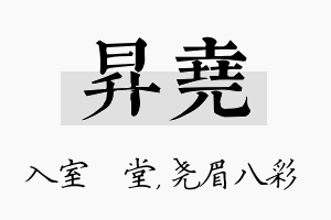 昇尧名字的寓意及含义