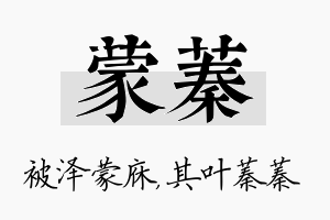 蒙蓁名字的寓意及含义