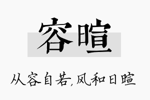 容暄名字的寓意及含义