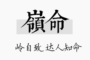 岭命名字的寓意及含义