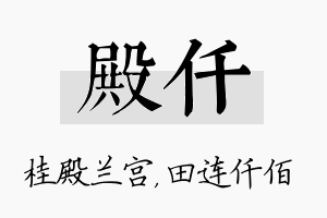 殿仟名字的寓意及含义