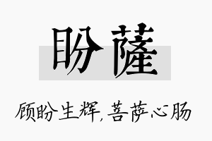 盼萨名字的寓意及含义