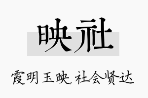 映社名字的寓意及含义