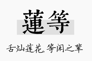 莲等名字的寓意及含义