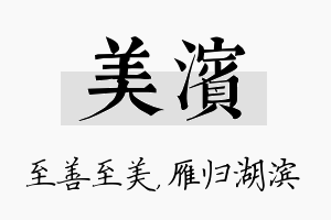 美滨名字的寓意及含义