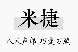 米捷名字的寓意及含义