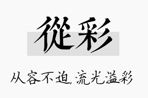 从彩名字的寓意及含义