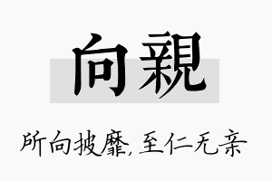 向亲名字的寓意及含义