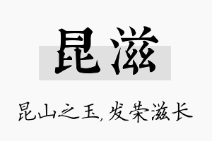 昆滋名字的寓意及含义