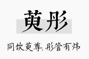 萸彤名字的寓意及含义