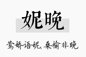 妮晚名字的寓意及含义