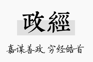 政经名字的寓意及含义