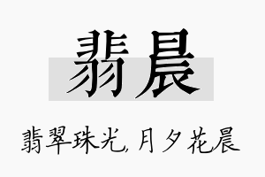 翡晨名字的寓意及含义