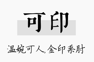 可印名字的寓意及含义