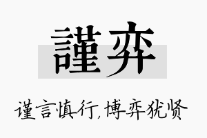 谨弈名字的寓意及含义