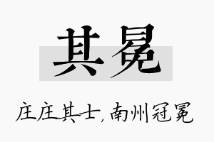 其冕名字的寓意及含义