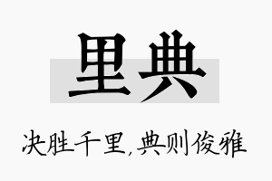 里典名字的寓意及含义