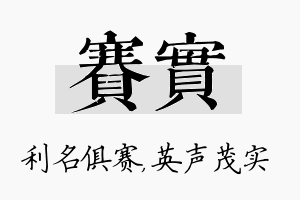 赛实名字的寓意及含义