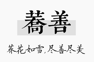 荞善名字的寓意及含义