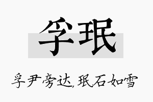 孚珉名字的寓意及含义