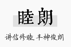 睦朗名字的寓意及含义