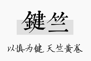 键竺名字的寓意及含义