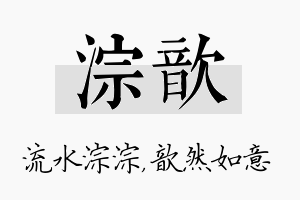 淙歆名字的寓意及含义