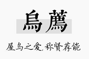 乌荐名字的寓意及含义