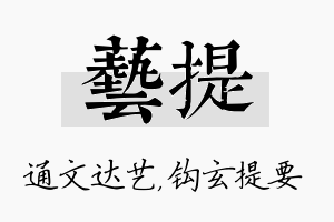 艺提名字的寓意及含义