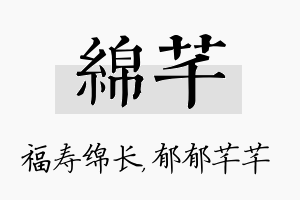 绵芊名字的寓意及含义