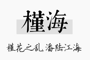 槿海名字的寓意及含义