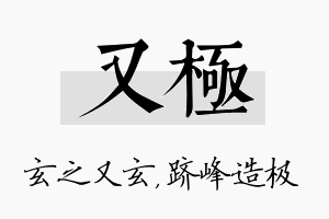 又极名字的寓意及含义